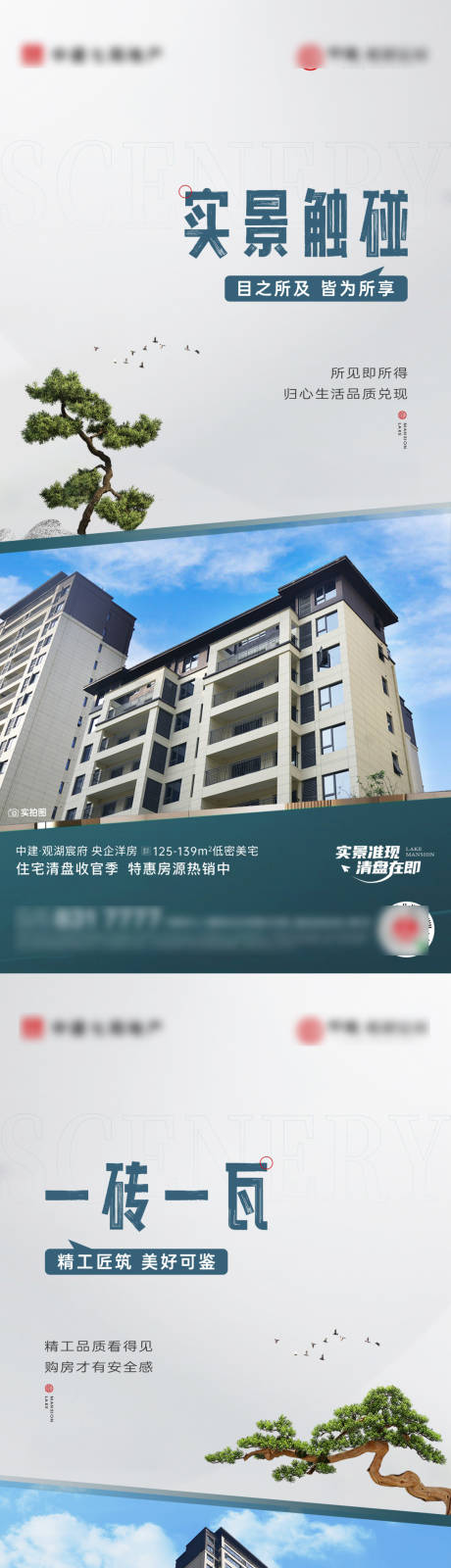 源文件下載【實景準現房系列海報】編號：23730030741945463