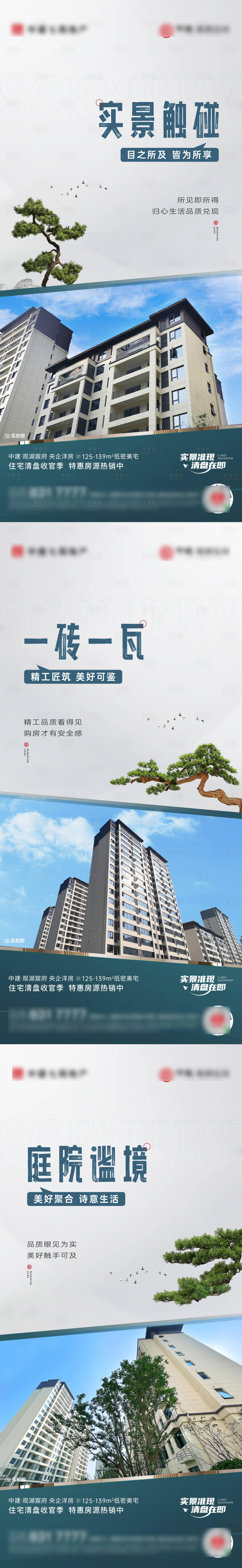 源文件下載【享設計】搜索編號：23730030741945463【實景準現房系列海報】