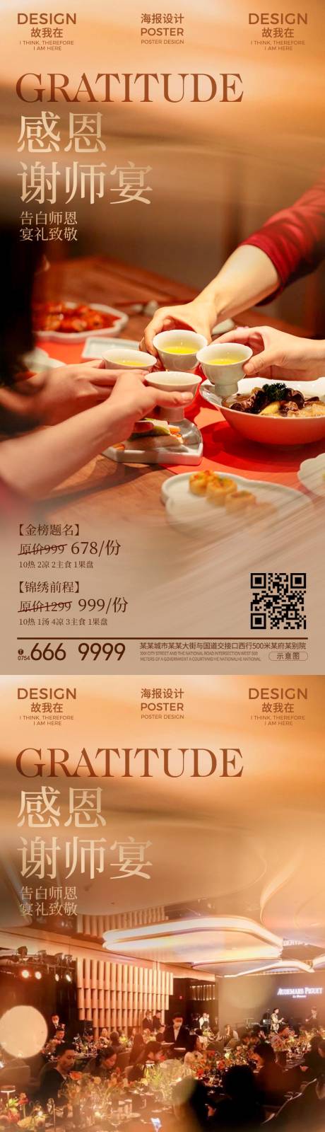 源文件下载【谢师宴订餐海报】编号：28090031081239625