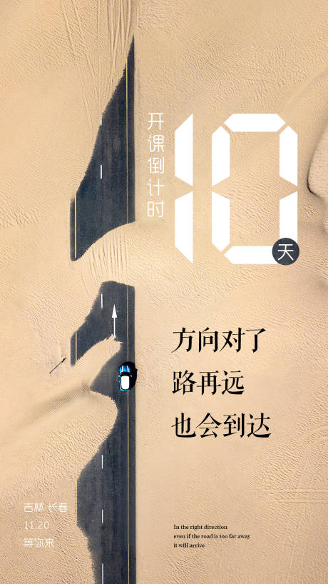 源文件下載【享設(shè)計(jì)】搜索編號(hào)：49940031005622468【培訓(xùn)會(huì)10天倒計(jì)時(shí)宣傳海報(bào)】
