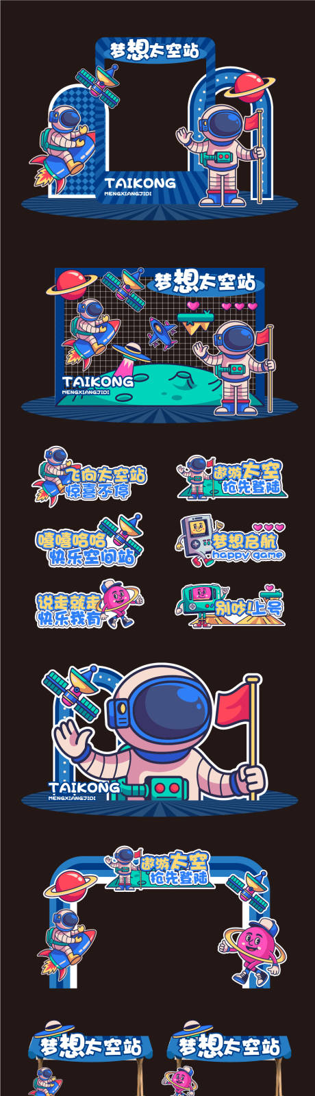 源文件下载【享设计】搜索编号：52000030706841755【太空活动美陈堆头物料】