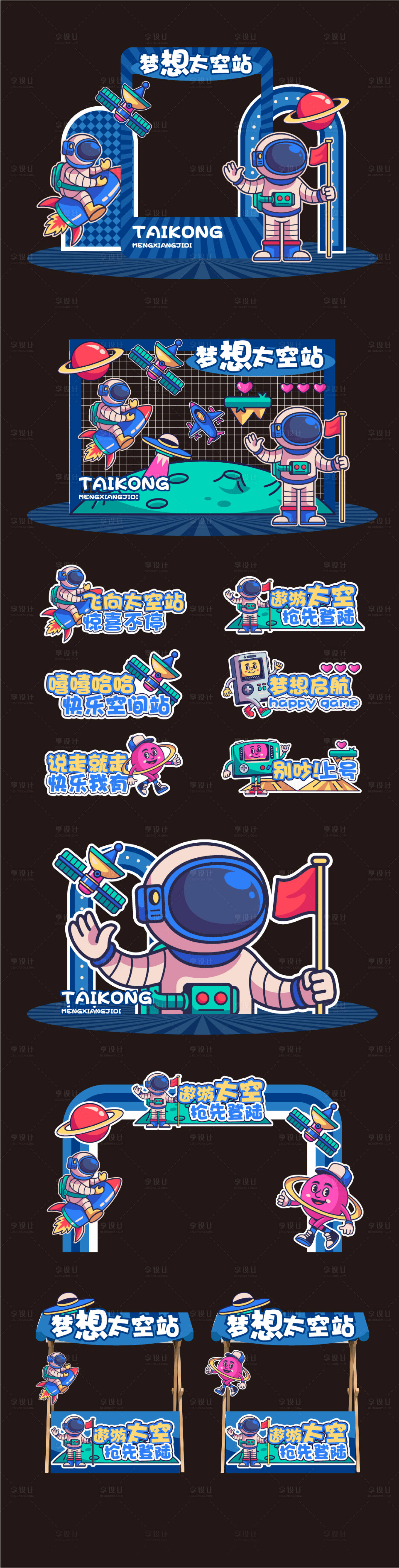 源文件下载【享设计】搜索编号：52000030706841755【太空活动美陈堆头物料】