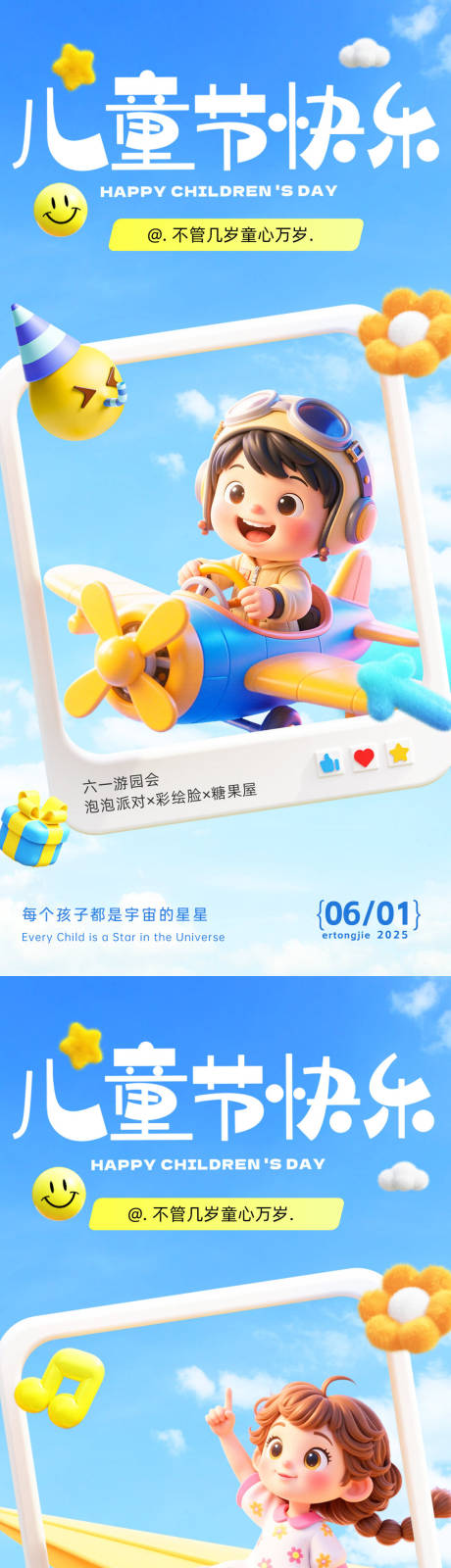 源文件下载【享设计】搜索编号：22190030945825865【61儿童节系列海报】