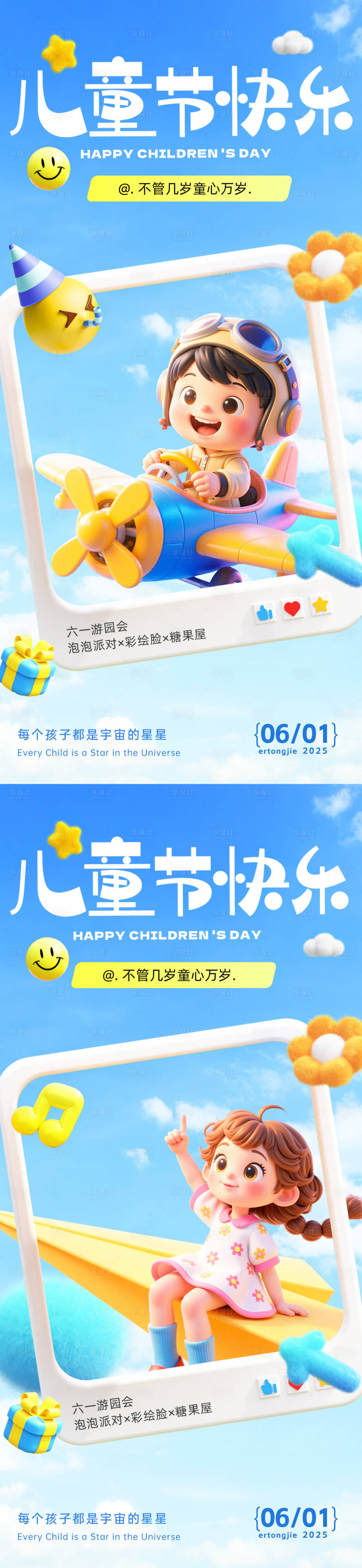 源文件下载【享设计】搜索编号：22190030945825865【61儿童节系列海报】