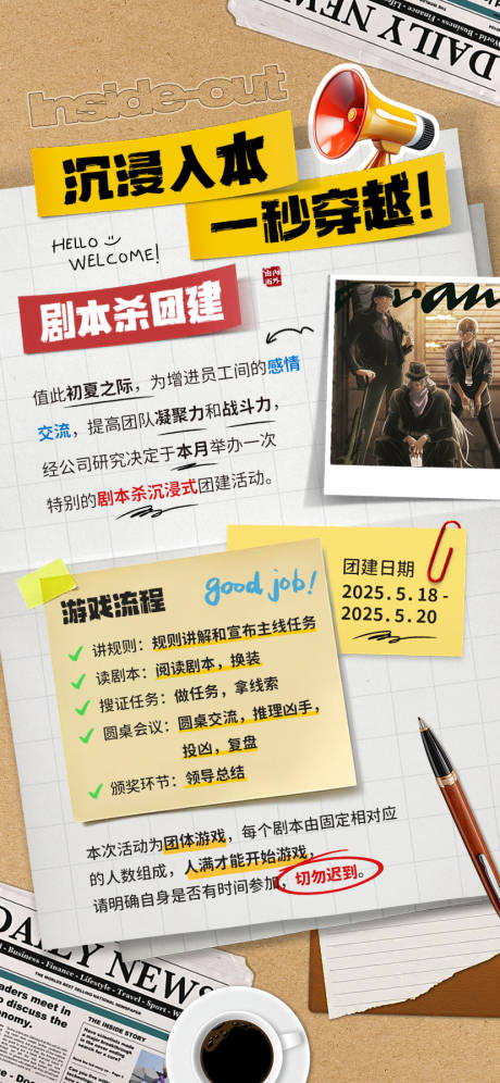 源文件下载【沉浸入本一秒穿越剧本杀拼贴海报】编号：25070030586758311