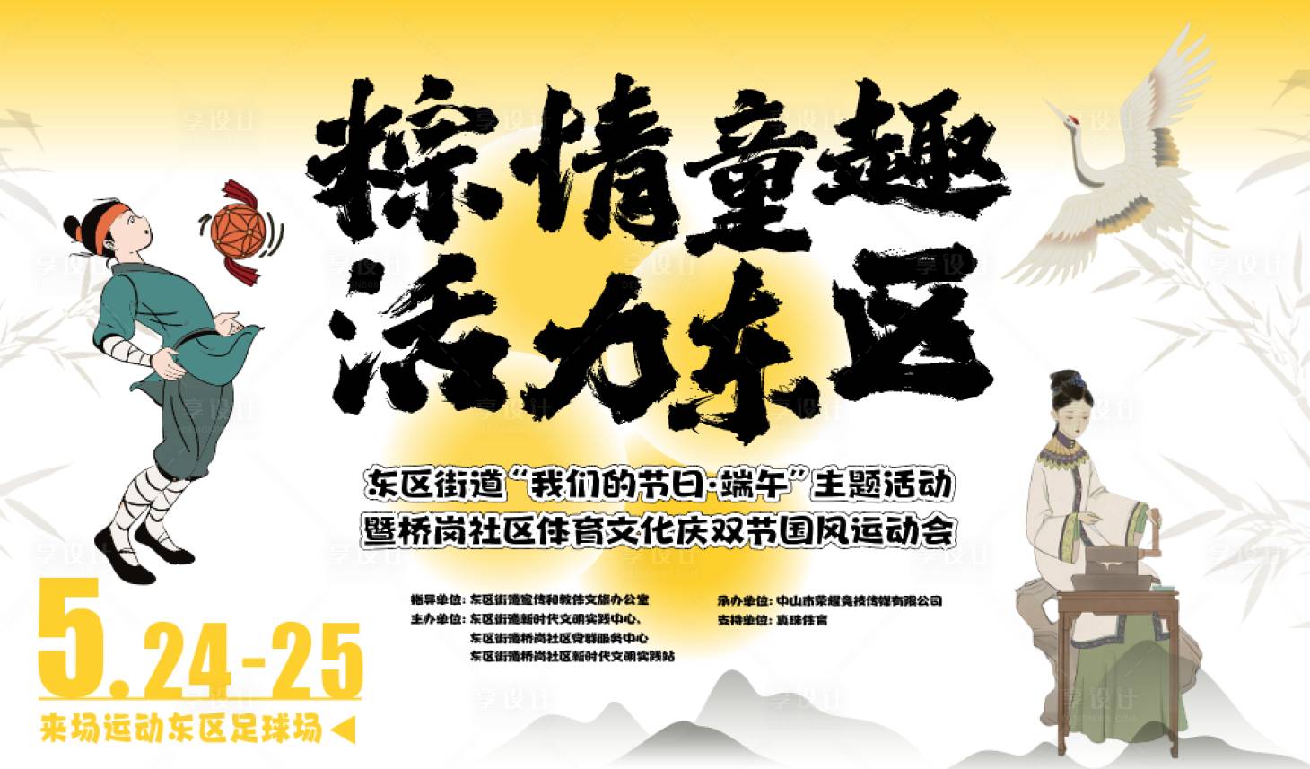 源文件下载【享设计】搜索编号：22190030613579698【古风新中式活动】