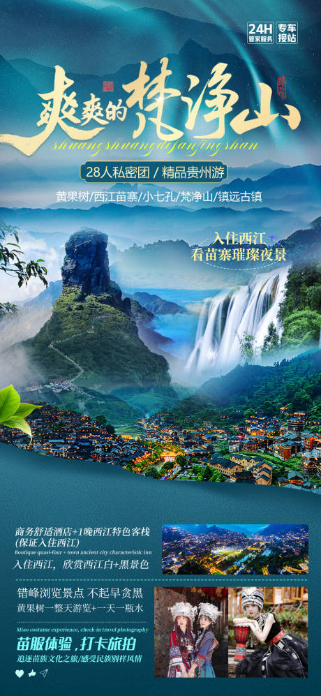 源文件下載【享設計】搜索編號：99120030955561252【爽爽的梵凈山】