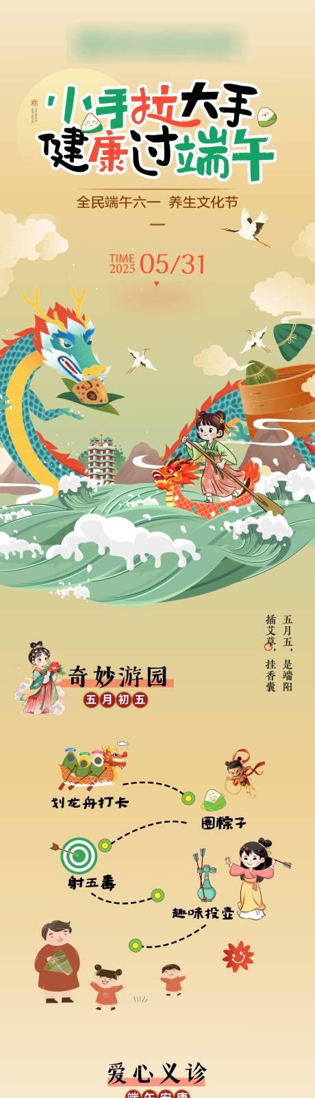 源文件下载【端午六一微信推文长图】编号：19600031075275250