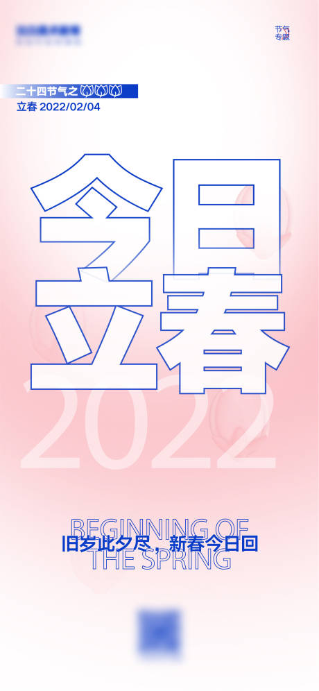 源文件下載【享設計】搜索編號：78800031083453518【立春節氣海報】