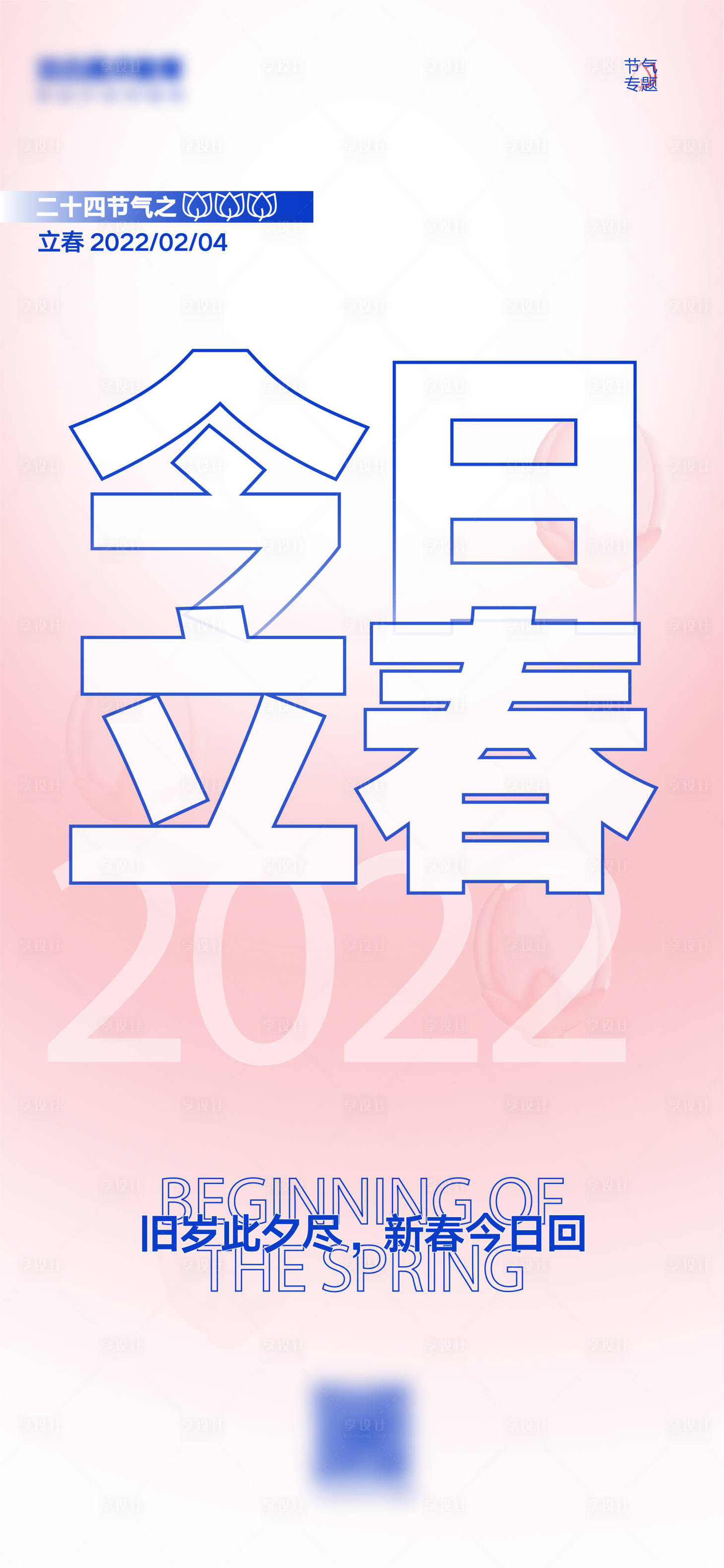 源文件下載【享設計】搜索編號：78800031083453518【立春節氣海報】