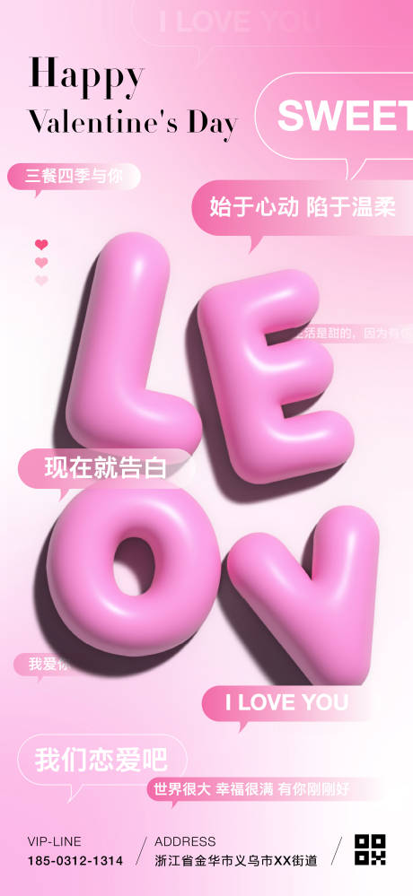 源文件下载【享设计】搜索编号：85100030699669451【地产520情人节膨胀风海报】