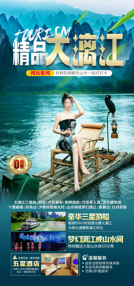 源文件下载【精品大漓江】编号：58940031007074332