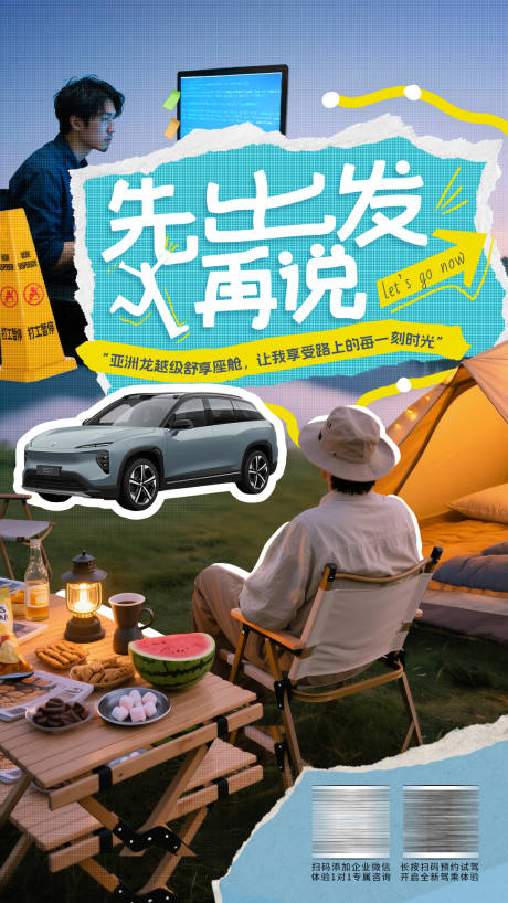 源文件下載【汽車旅行露營海報】編號：44470030581004727