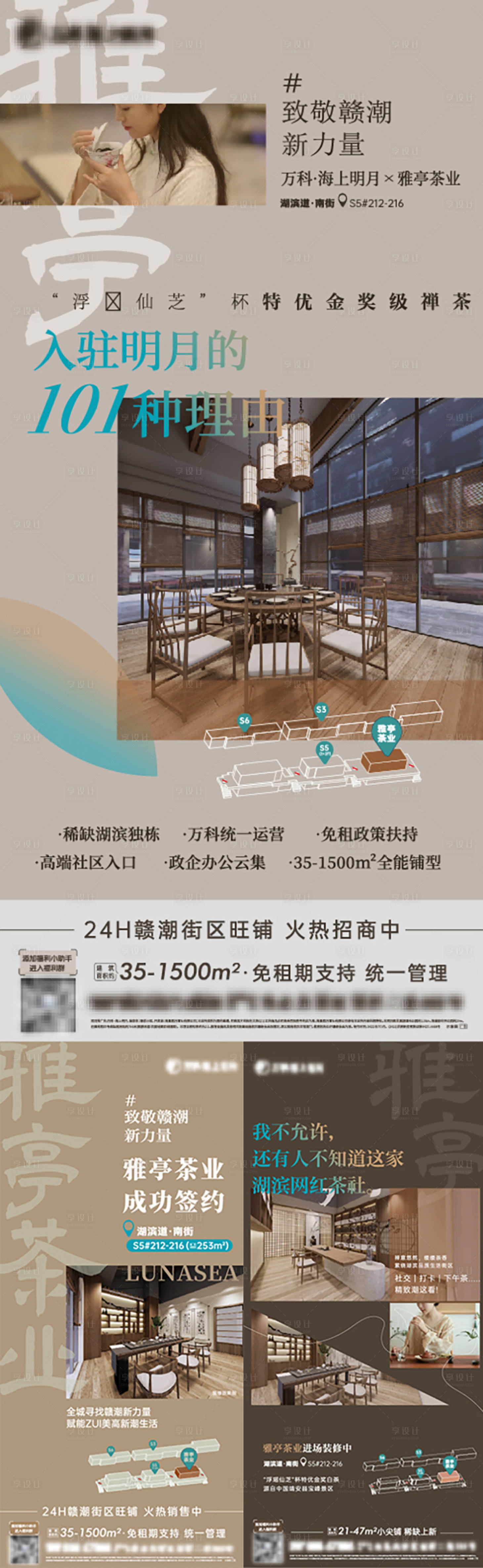 源文件下载【享设计】搜索编号：75240030598313852【商铺入驻品牌宣传海报】