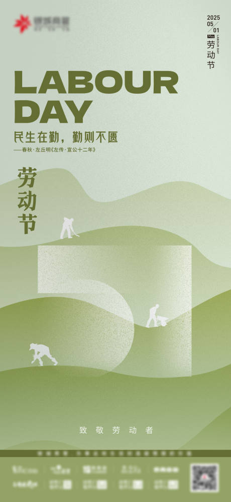 源文件下载【享设计】搜索编号：41350030685444864【劳动节海报】