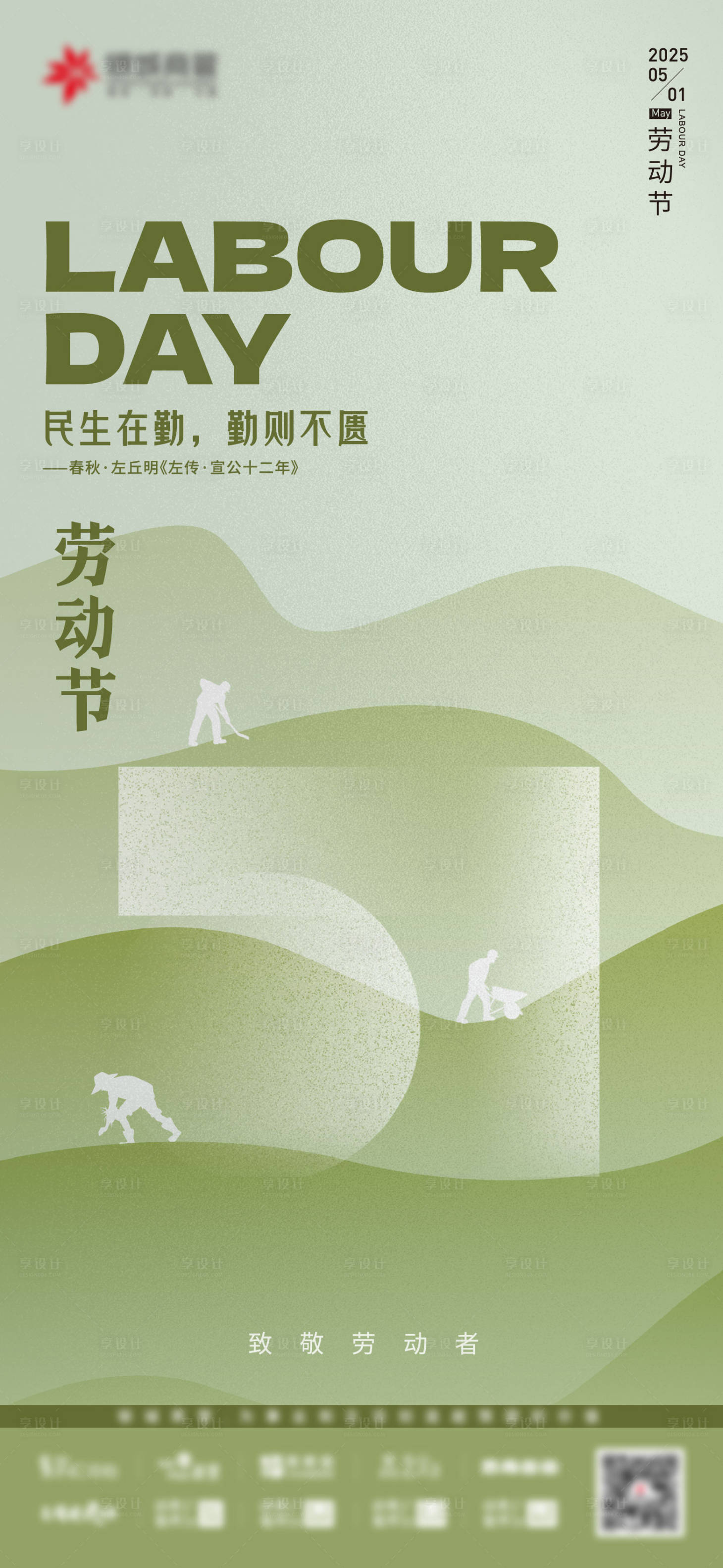 源文件下载【享设计】搜索编号：41350030685444864【劳动节海报】