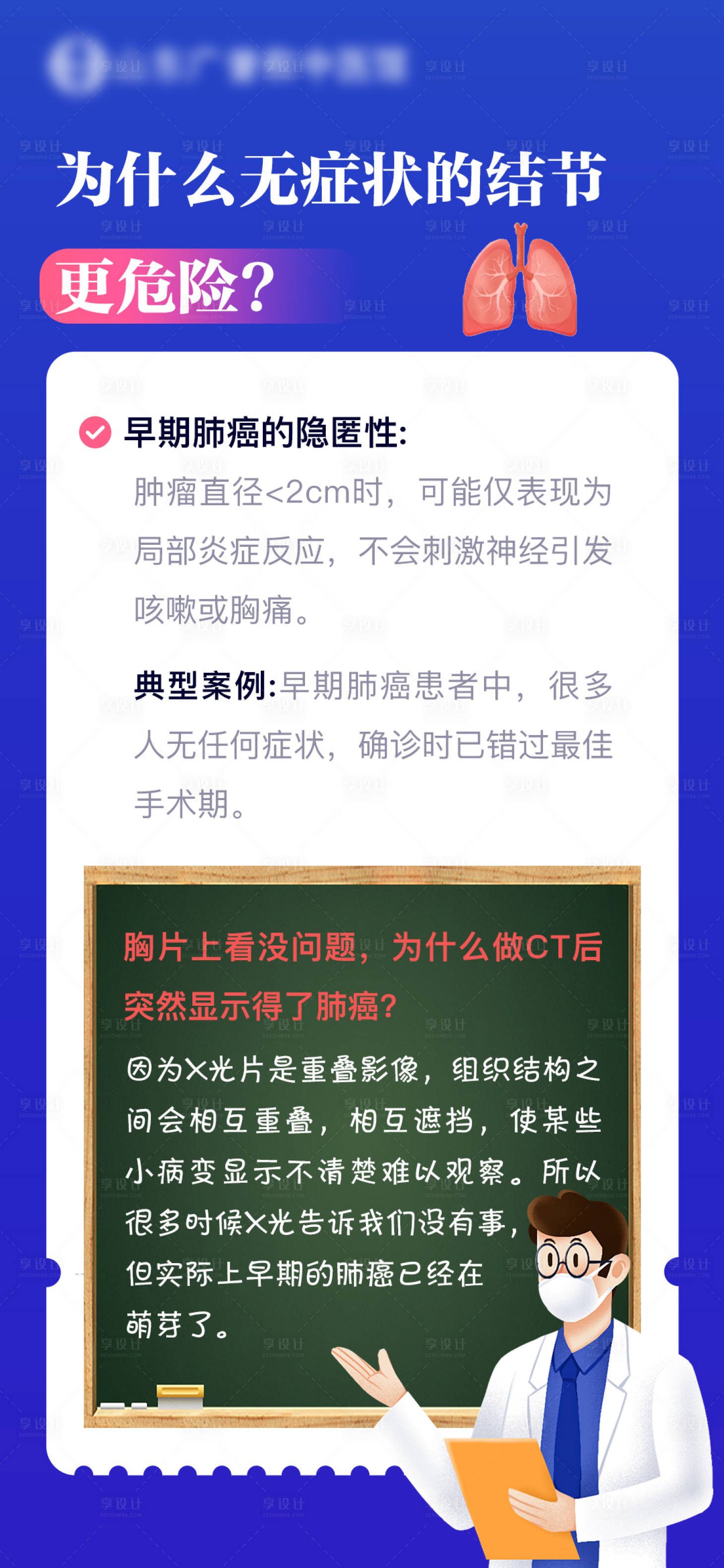 源文件下載【享設計】搜索編號：43740031050609708【肺結節科普海報】