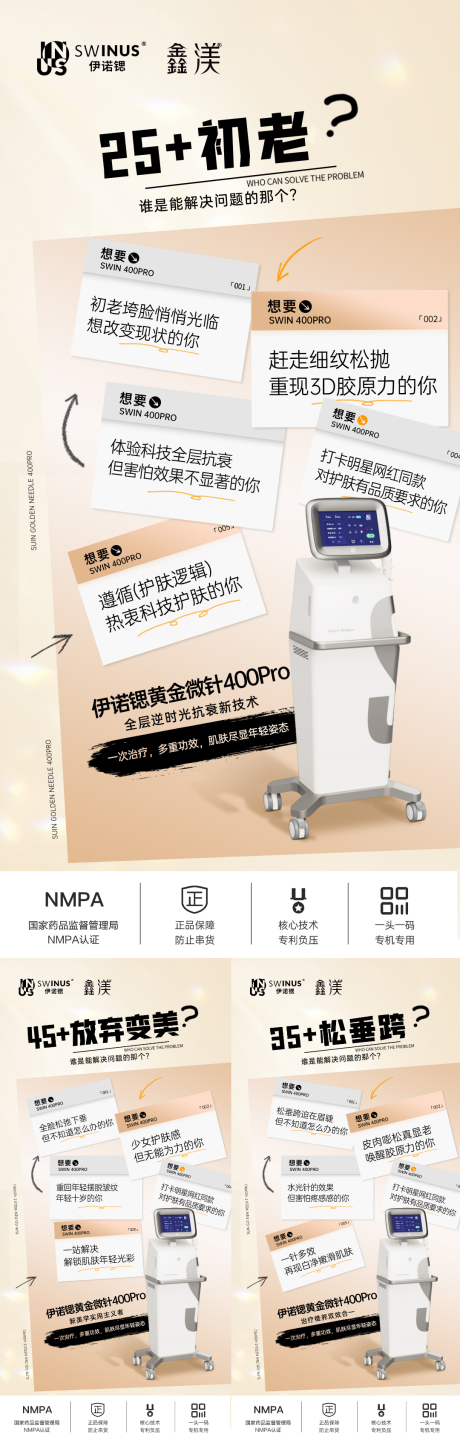 源文件下载【伊诺锶黄金微针医美创意朋友圈】编号：30840030651828468