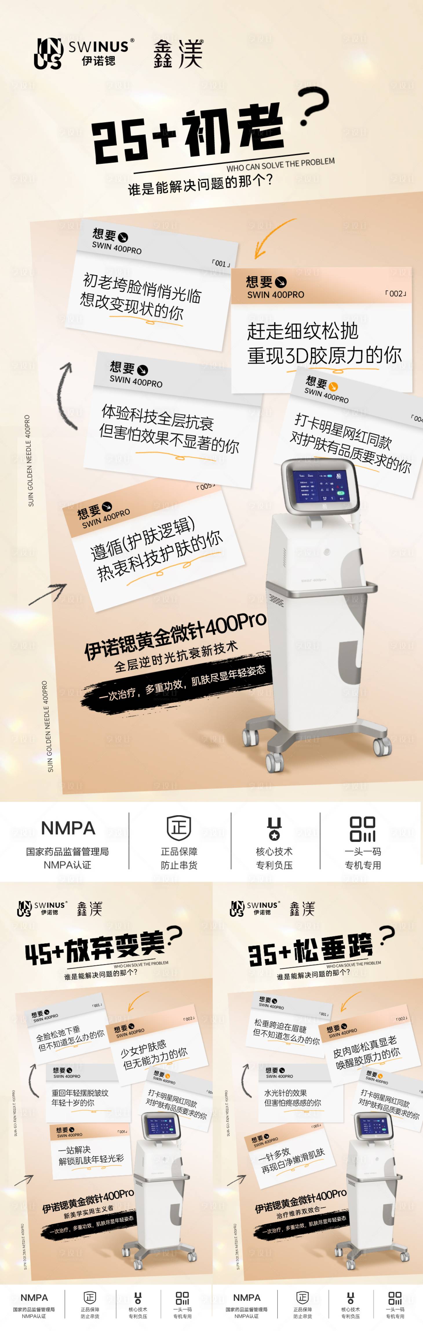 源文件下載【享設計】搜索編號：30840030651828468【伊諾鍶黃金微針醫美創意朋友圈】