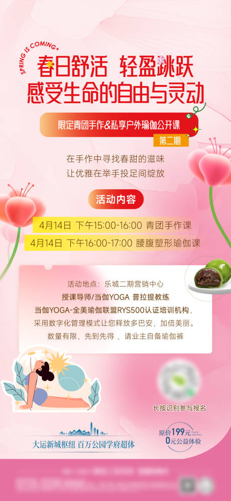源文件下载【地产春日活动海报】编号：15510030674831885