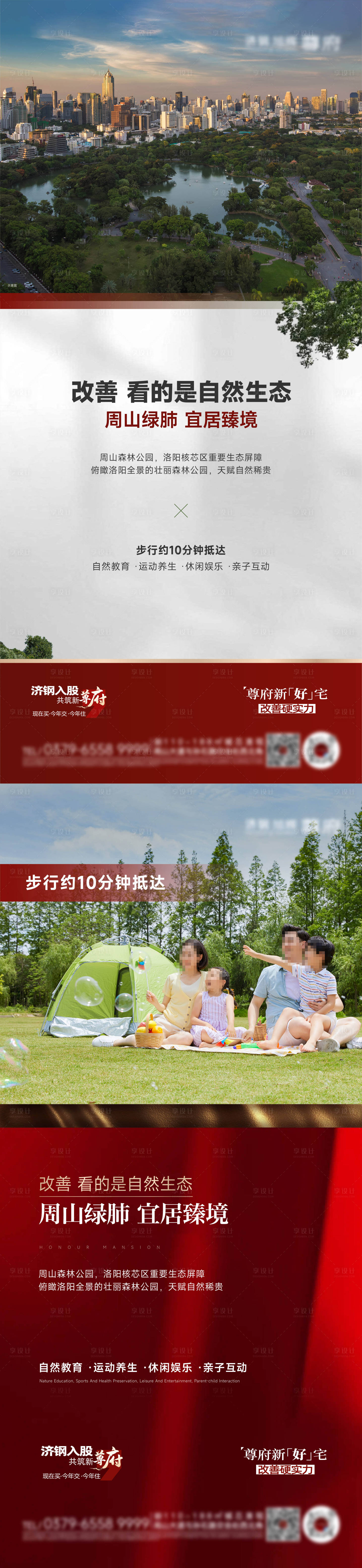 源文件下载【享设计】搜索编号：19460030909398896【地产配套价值点单图】