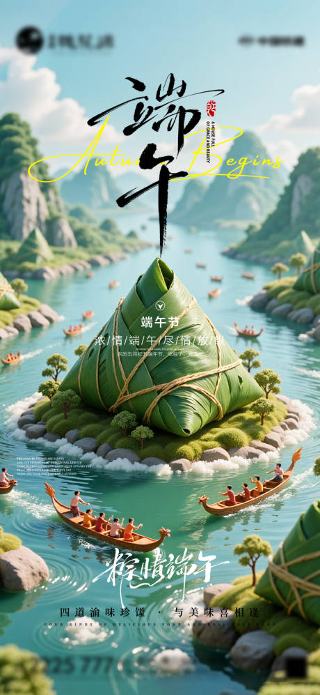 端午节3D中式海报