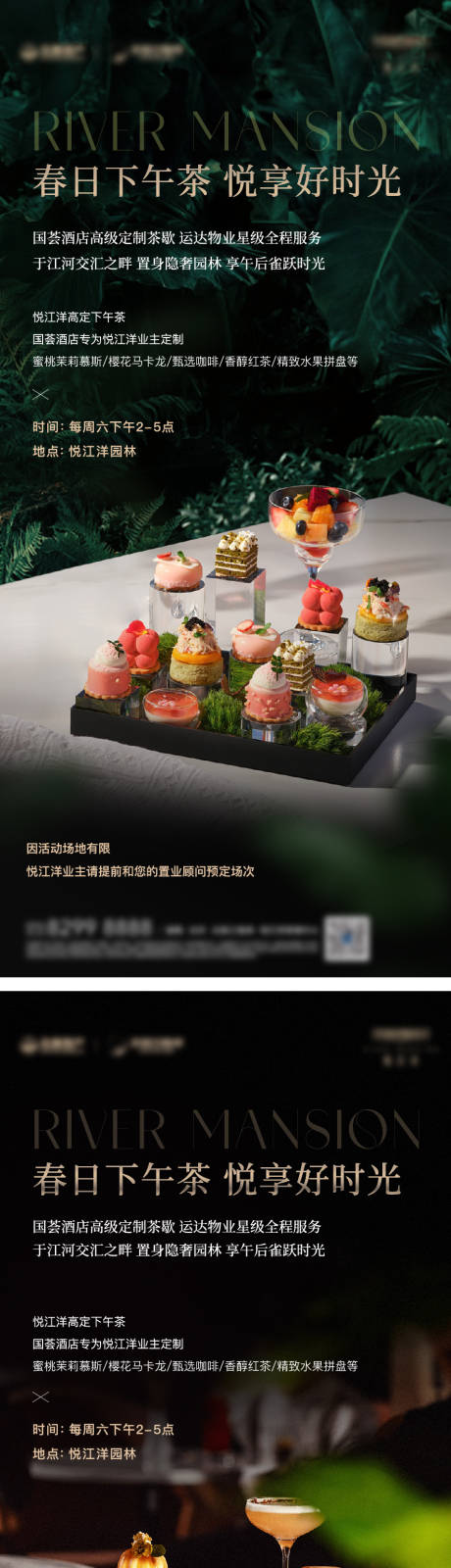 源文件下载【春日下午茶海报】编号：23670030934116667