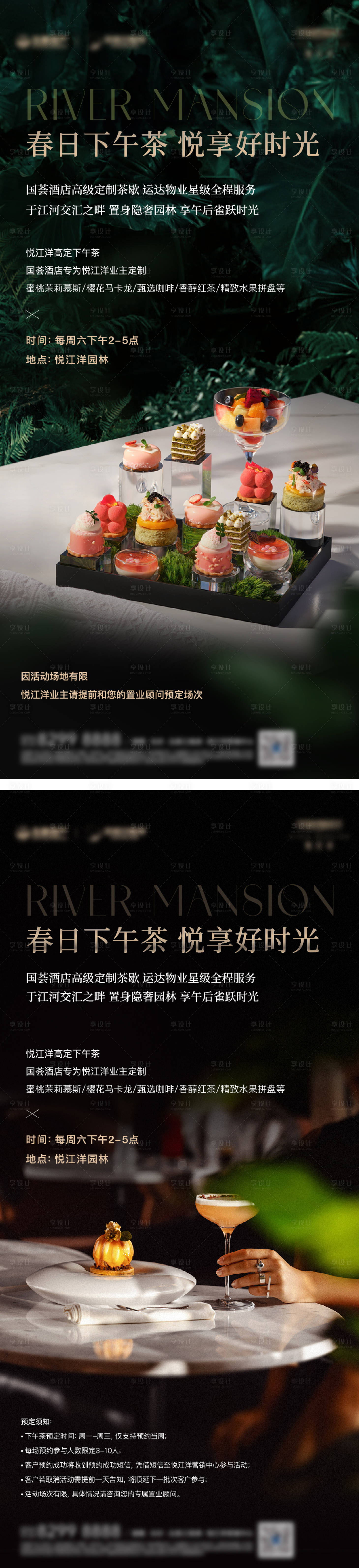源文件下载【春日下午茶海报】编号：23670030934116667