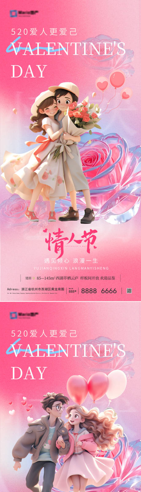 源文件下载【520情人节海报】编号：58740030633194852