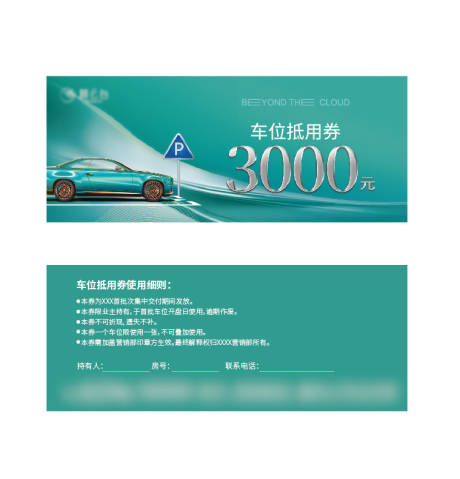 源文件下载【车位券】编号：25110030699462875