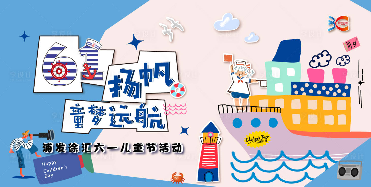 源文件下載【享設(shè)計(jì)】搜索編號：74170030857016675【銀行61兒童節(jié)活動桁架】