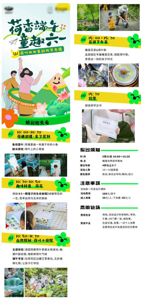 源文件下载【端午六一活动长图】编号：65850030935131526