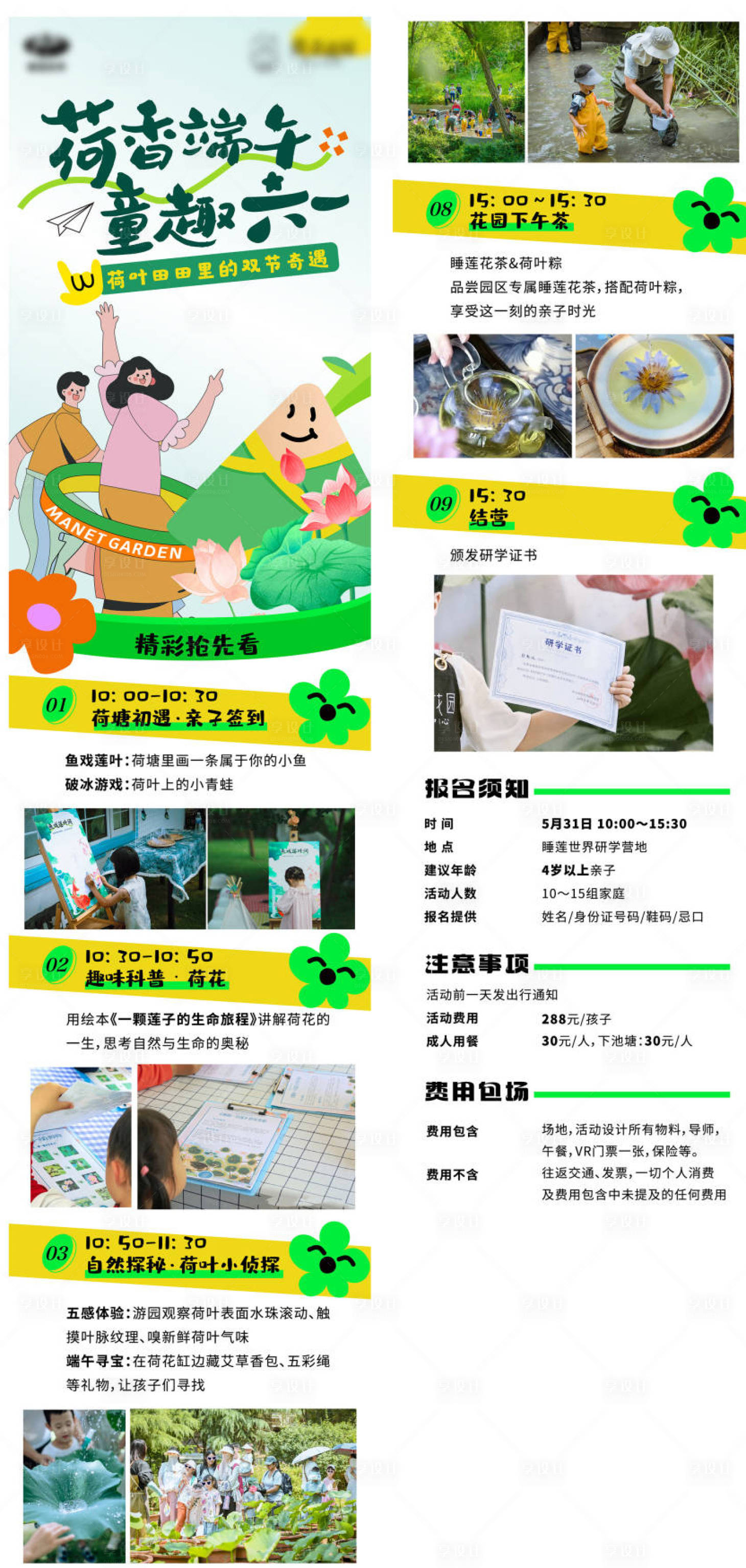 源文件下载【享设计】搜索编号：65850030935131526【端午六一活动长图】