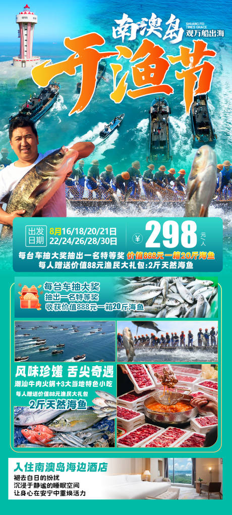 南澳岛开渔节海报