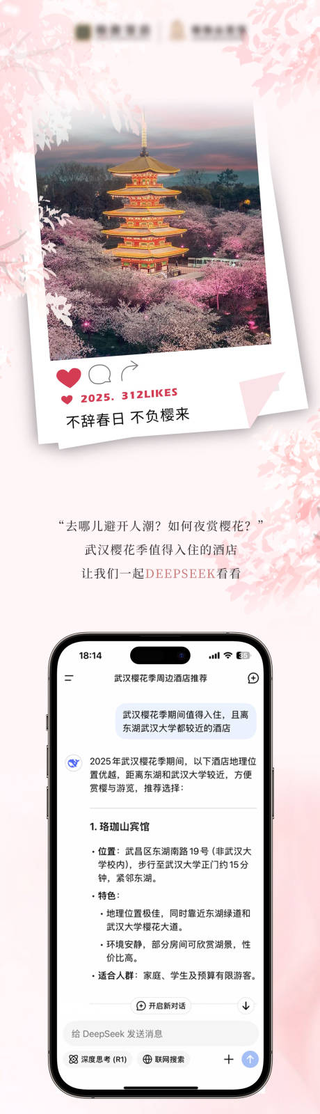 源文件下載【武漢櫻花季酒店宣傳海報(bào)長(zhǎng)圖】編號(hào)：54210030833622648