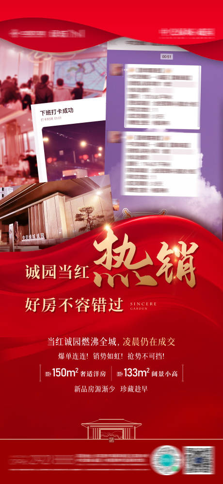 源文件下载【房地产喜报单图】编号：62910030882781460