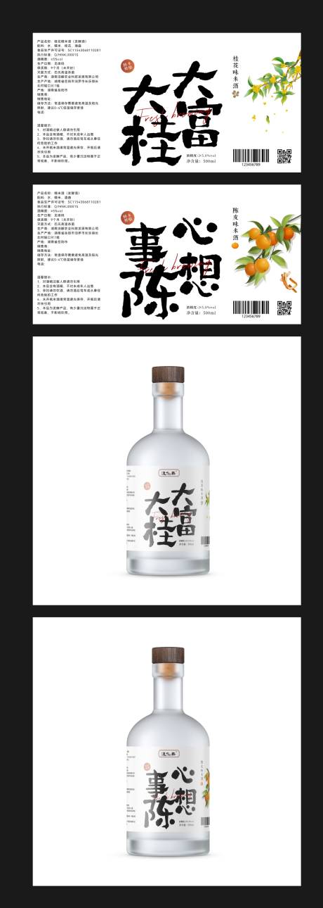 源文件下载【享设计】搜索编号：42590030835914812【米酒标签贴设计】