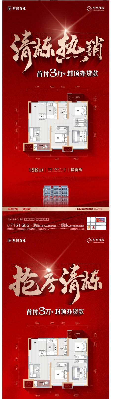 源文件下載【地產(chǎn)清棟熱銷(xiāo)海報(bào)】編號(hào)：40850030673219953