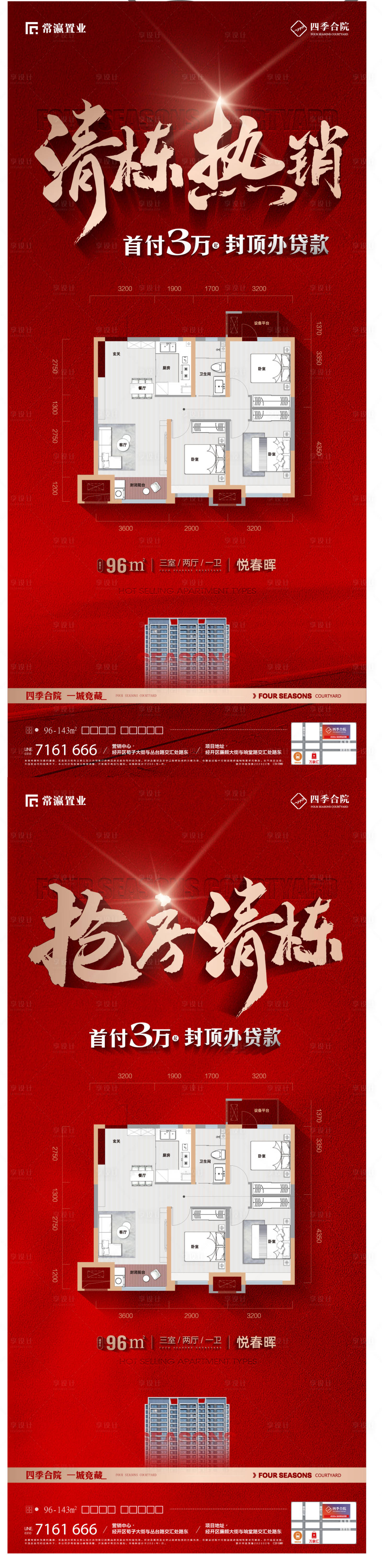 源文件下载【享设计】搜索编号：40850030673219953【地产清栋热销海报】