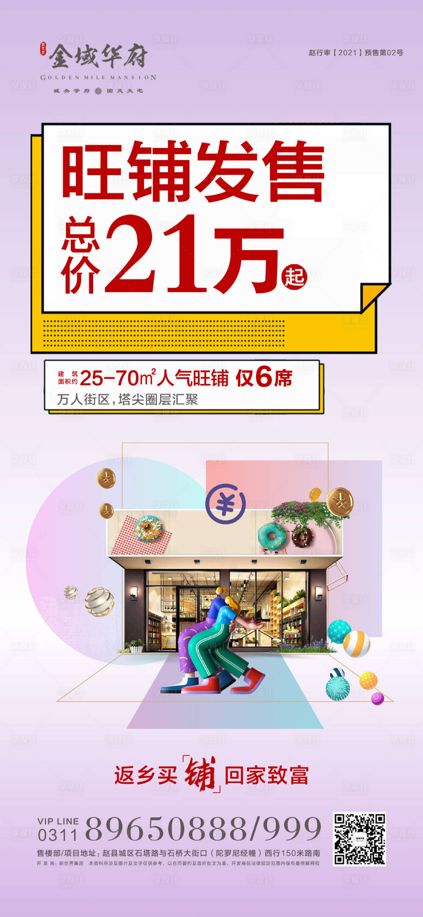 源文件下载【享设计】搜索编号：66020030645039719【旺铺】