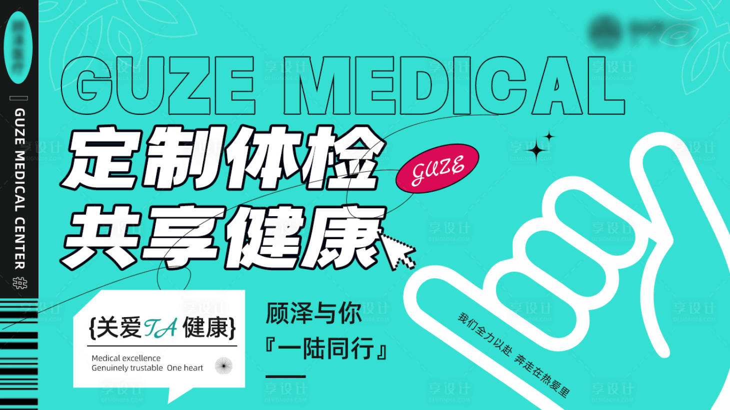 源文件下载【享设计】搜索编号：64210031071755198【体检banner6周年】