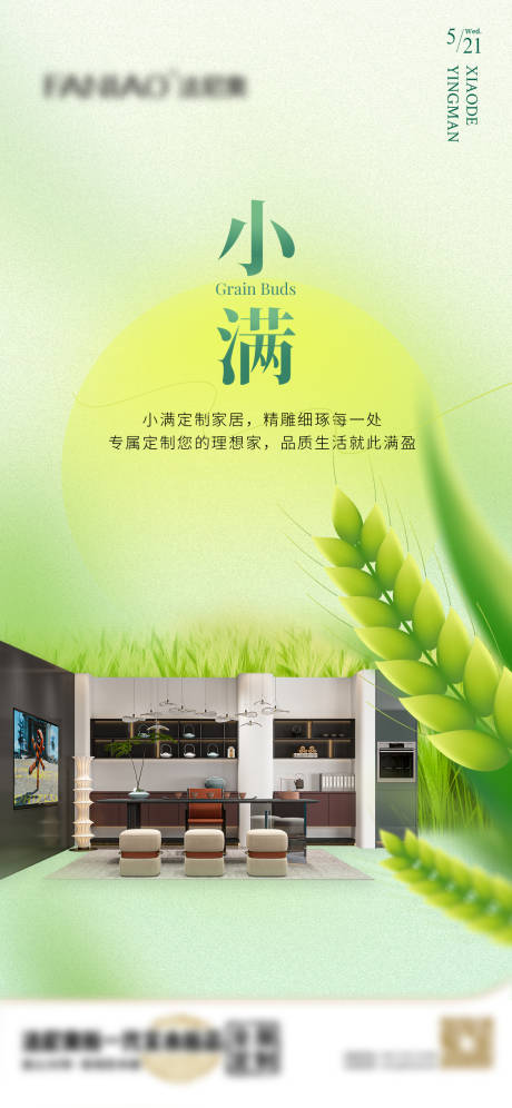 源文件下载【小满家居海报】编号：86140030826105282