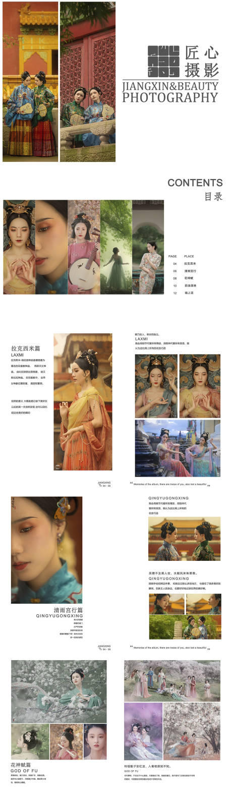 源文件下載【享設(shè)計】搜索編號：67390030579332028【攝影畫冊宣傳冊】