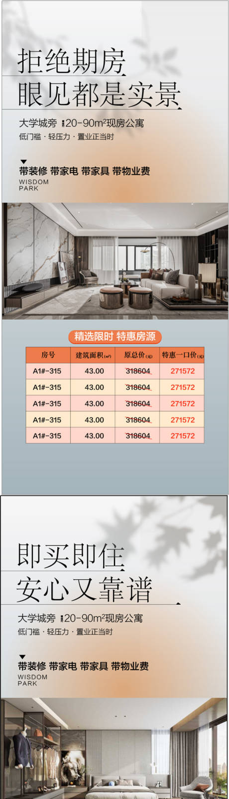 源文件下載【享設計】搜索編號：54750030546803223【拒絕期房實景現房發售特惠一口價】