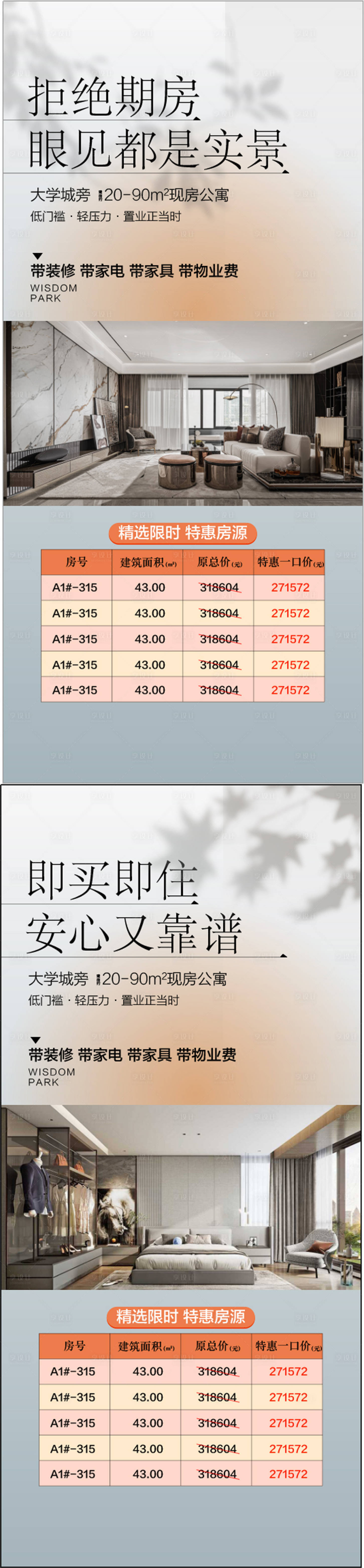 源文件下载【享设计】搜索编号：54750030546803223【拒绝期房实景现房发售特惠一口价】