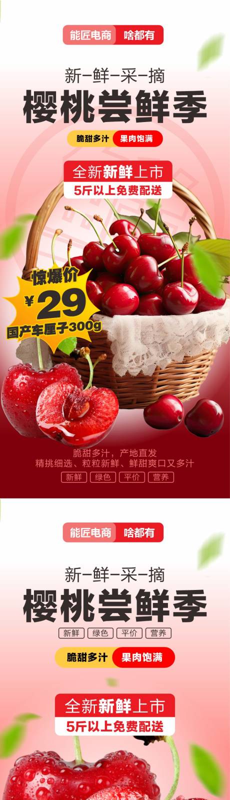 源文件下载【享设计】搜索编号：11370030875107226【樱桃】