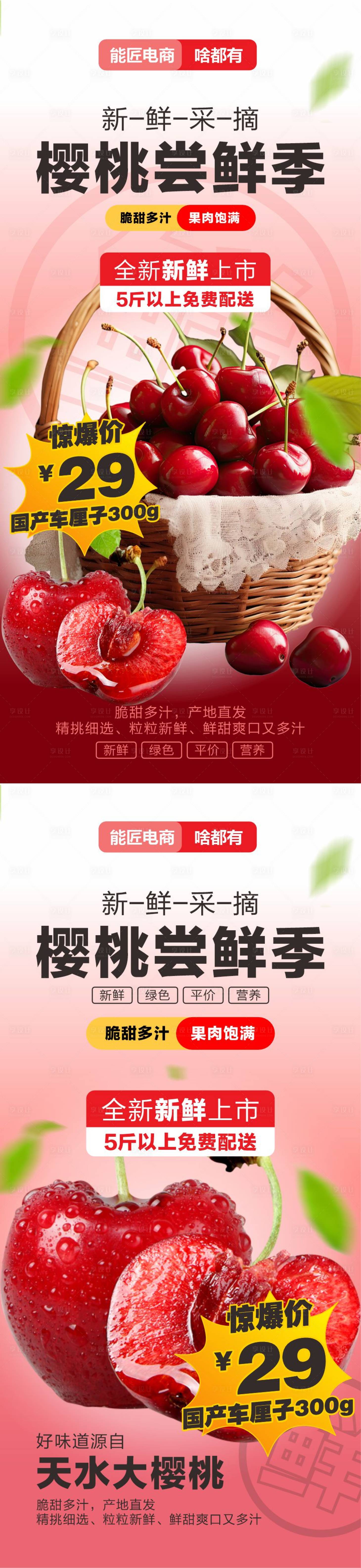 源文件下載【享設計】搜索編號：11370030875107226【櫻桃】