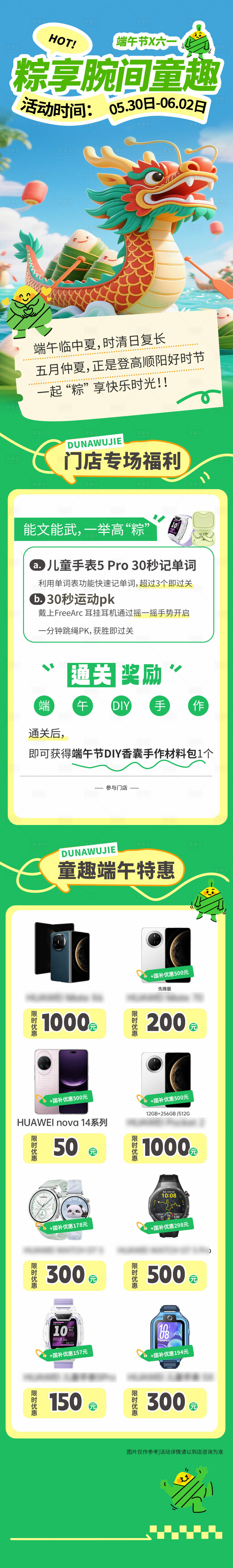 源文件下载【享设计】搜索编号：99770031042747601【电子产品端午节活动长图】