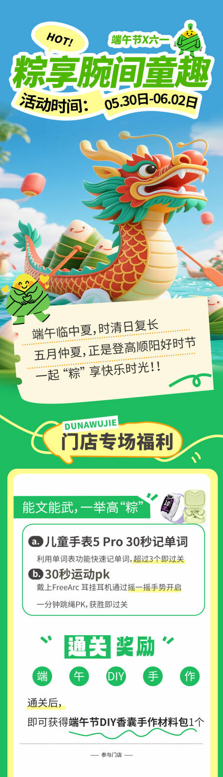 电子产品端午节活动长图