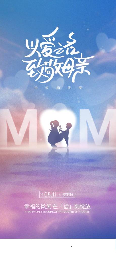 源文件下载【母亲节节日海报】编号：59780030520461510